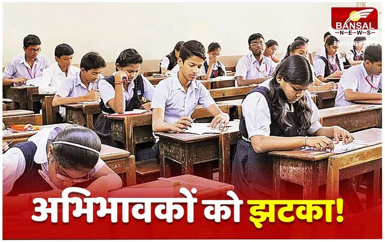 MP BOARD का नया आदेश, जानें इन परीक्षार्थियों को क्यों देनी होगी 7.5 गुना अधिक​ फीस