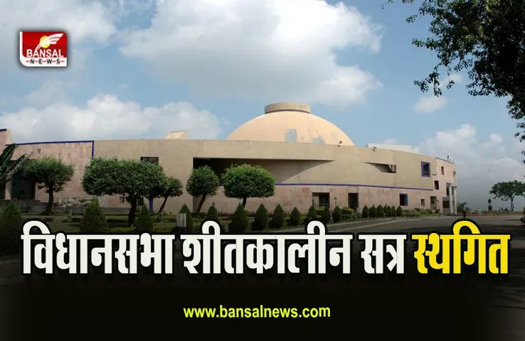 MP Winter Assembly Session : ​बड़ी खबर, विधानसभा की कार्यवाही मंगलवार तक के लिए स्थगित