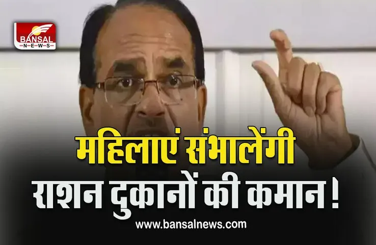 CM Cabinet Meeting Today : उचित मूल्य की दुकानों की कमान होगी महिलाओं के हाथ, आज लग सकती है प्रस्ताव पर मोहर