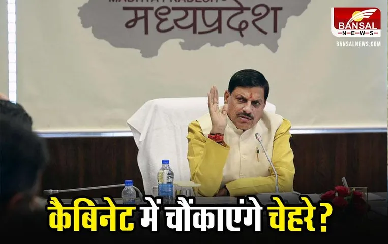 MP Cabinet: एमपी में इस दिन हो सकता है मंत्रिमंडल का गठन, इन विधायकों पर पार्टी की खास नजर