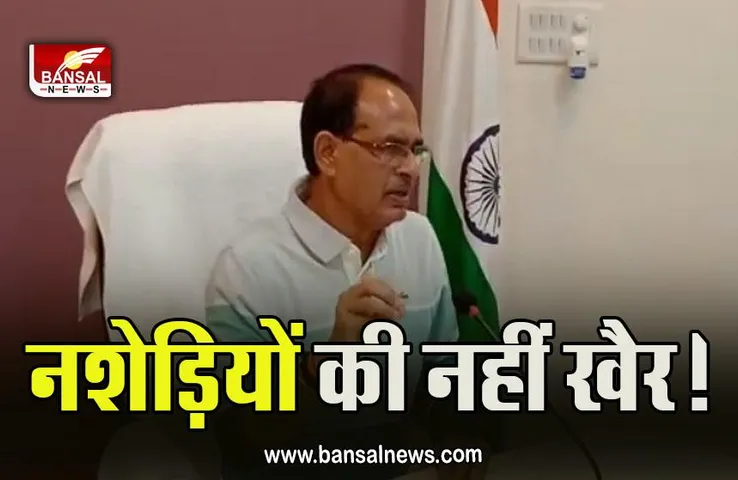 MP News : नशे के खिलाफ मुहिम जारी, बेहतर काम करने वालों का होगा सम्मान