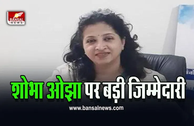 MP Congress News : एमपी कांग्रेस ने शोभा ओझा को बनाया मोर्चा संगठन प्रभारी, पीसीसी अध्यक्ष ने सौंपी बड़ी जिम्मेदारी