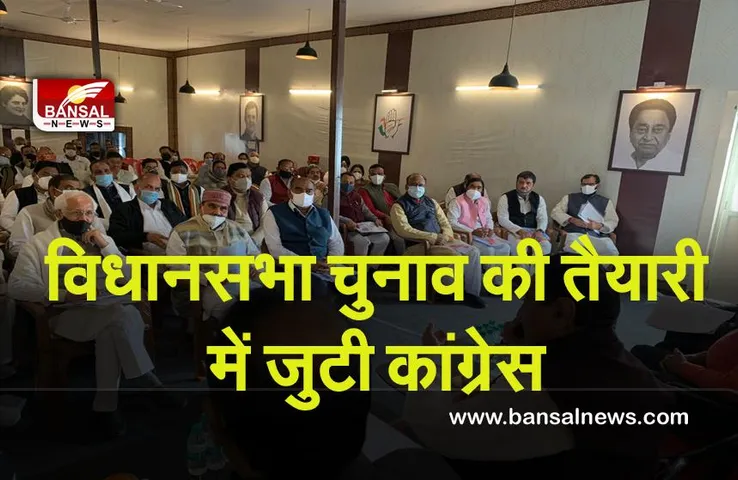 MP Congress :  विधानसभा चुनाव की तैयारी में जुटी कांग्रेस, प्रदेश में शुरू करने जा रही है , घर-घर चलो अभियान का शुभारंभ