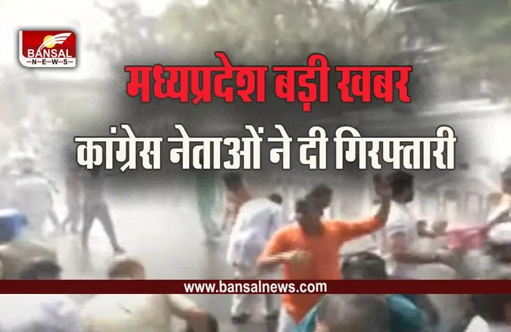 MP News : कांग्रेसियों और पुलिस की बीच झड़प, भीड़ को नियंत्रित करने के लिए वाटर कैनन का उपयोग, भारी पुलिस बल तैनात