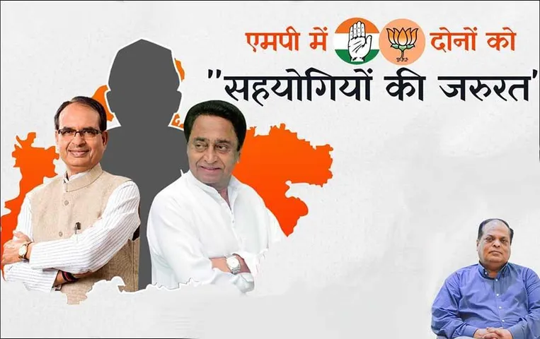 एमपी में नहीं होगा एकतरफा मतदान, कांग्रेस-बीजेपी दोनों को सहयोगियों की जरुरत, राजनीतिक रणनीतिकार अतुल मलिकराम के विचार