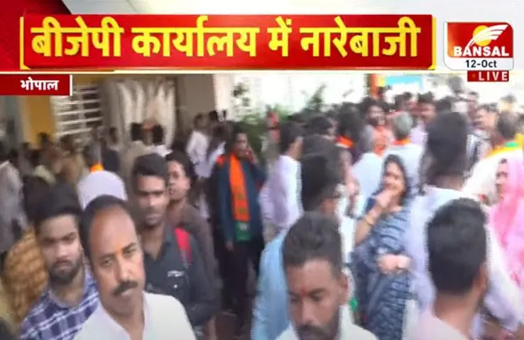 MP Election 2023: सैकड़ों कार्यकर्ताओं का BJP कार्यालय में जमावड़ा, इन प्रत्याशियों का टिकट बदलने की मांग