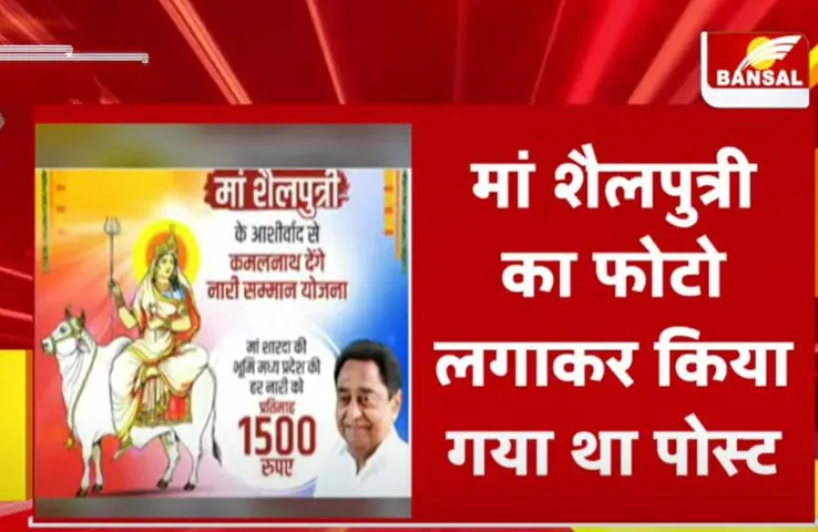 MP Election 2023: कमलनाथ की बढ़ सकती हैं मुश्किलें, आचार संहिता उल्लघन को लेकर शिकायत, ये है आरोप