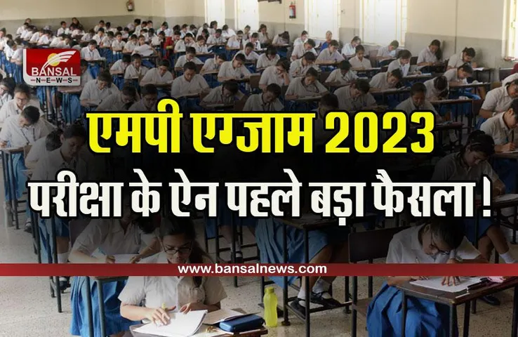 MP Exam 2023 : तीसरी, चौथी, छठवीं व सातवीं कक्षा की वार्षिक परीक्षा का बदला कार्यक्रम, आदेश जारी
