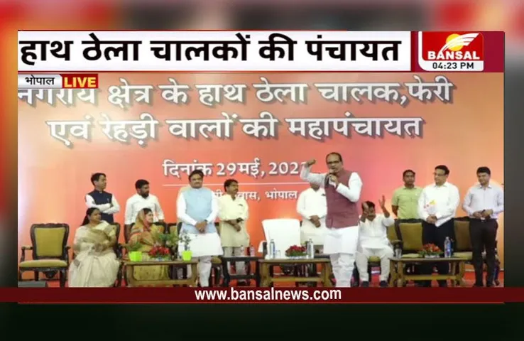 MP Today News: रोड पर नहीं होगी वसूली, हाथ ठेला नहीं होंगे जब्त, तत्काल आदेश के निर्देश