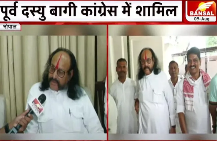 Malkhan Singh Joined Congress: बागी मलखान सिंह ने थामा Congress का हाथ