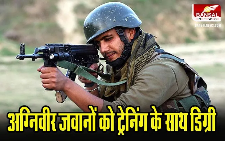 MP की इस यूनिवर्सिटी में अग्निवीर जवानों को ट्रेनिंग के साथ मिलेगी डिग्री, होगी देश की पहली यूनिवर्सिटी