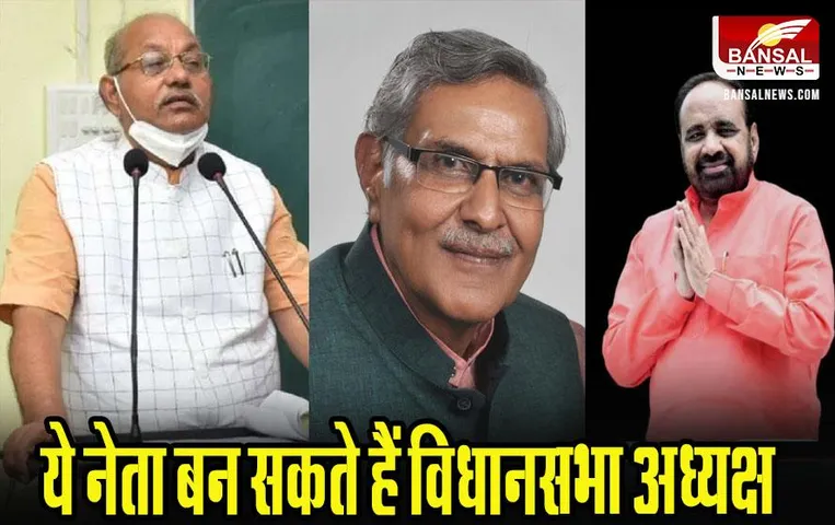 MP News: MP विधानसभा के अध्यक्ष पद के लिए चर्चा गर्म, ये नेता बन सकते हैं अध्यक्ष