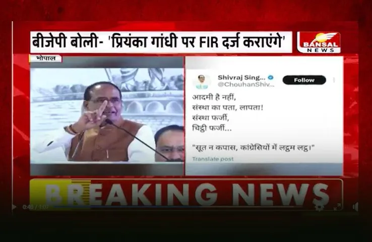 MP Election 2023: प्रियंका गांधी पर FIR दर्ज कराएंगी BJP, CM ने कहा कांग्रेसियों में लट्ठम-लट्ठ