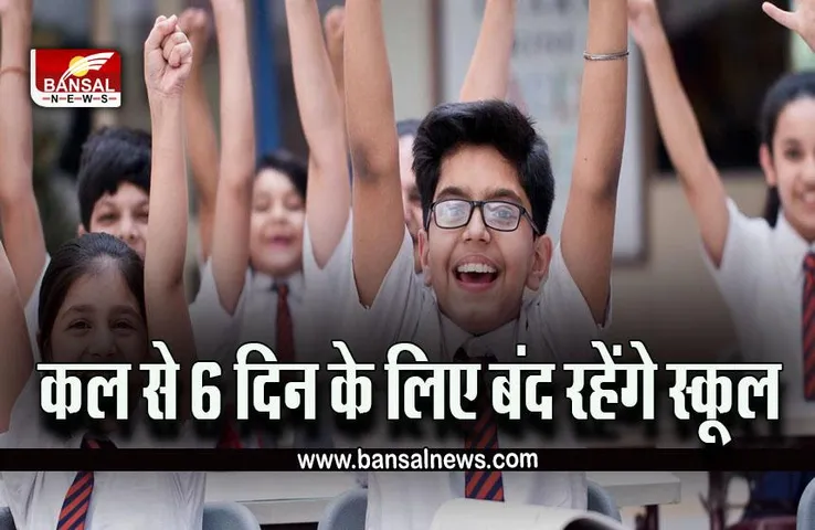 MP School Diwali Holiday 2022 : कल से फिर हो रही है लंबी छुट्टियों की शुरूआत, अभिभावकों को नोटिस जारी