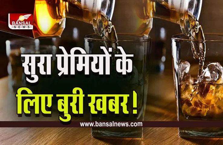 MP New Liquor Policy : प्रदेश में महंगी होगी शराब, नई शराब नीति में बंद होंगी ये दुकानें, और क्या-क्या जानें