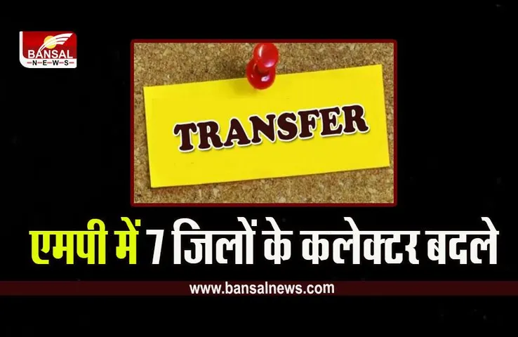 MP IAS Transfer : एमपी में आईएएस अफसरों के थोकबंद तबादले, किसकी कहां पोस्टिंग, यहां देखें पूरी लिस्ट