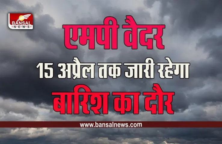 MP Weather : भोपाल सहित इन जिलों में झमाझम बारिश, तेज हवाओं के साथ गिरे ओले, किसानों की बढ़ी चिंता