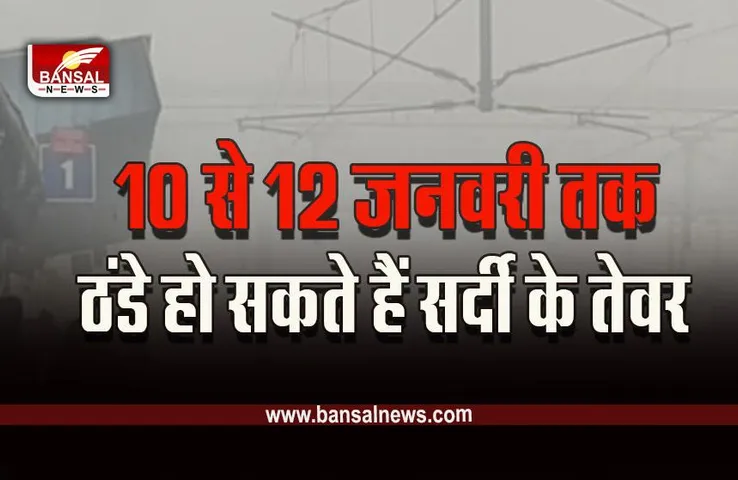 MP Weather Cold Wave Alert : मंगलवार को सक्रिय होगा नया सिस्टम, कई जिलों में घने कोहरे और कोल्ड वेब का अलर्ट