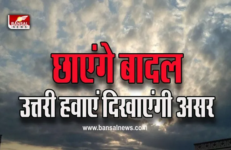 MP Weather : सामान्य से कम रहा न्यूनतम तापमान, आने वाले दो दिनों में कैसा होगा आपके शहर का मौसम