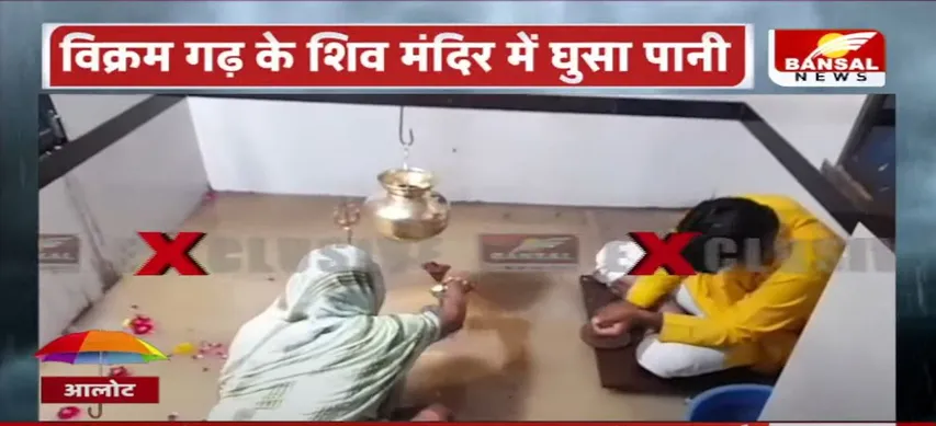 MP Weather Update: भारी बारिश से कोलार डेम के गेट खुले, उज्जैन महाकाल मंदिर में भरा पानी, सभी स्कूलों में छुट्टी घोषित