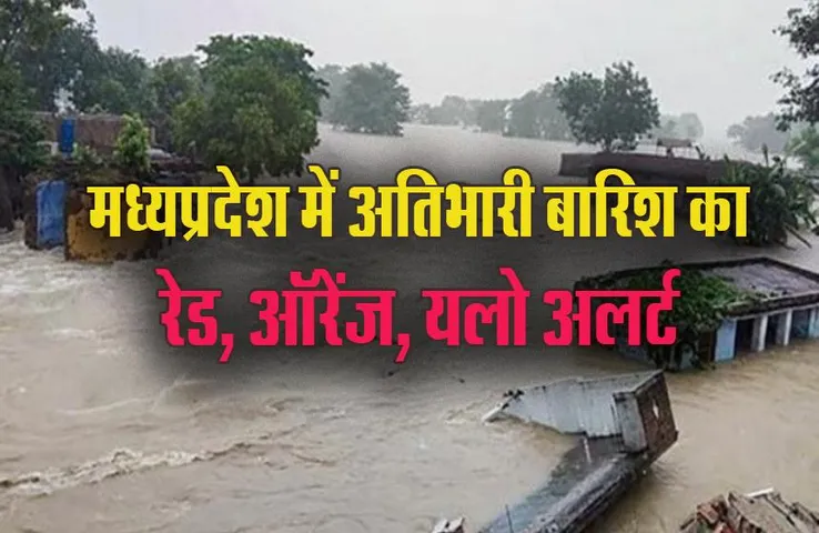 MP Weather Update: लो प्रेशर एक्टिविटी सिस्टम दिखाएगा असर, 25 जिलों में भारी बारिश का Red, Orange, Yellow Alert जारी