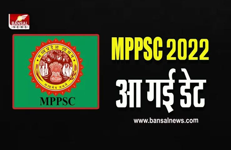 MPPSC 2022  : एमपी के उम्मीद्वारों के लिए बड़ी खबर, रिजल्ट घोषित, लिस्ट जारी, 21 और 22 दिसंबर को होंगे इंटरव्यू