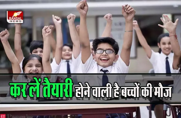 MP Winter Vacation 2022-2023 : कल से स्कूलों की लंबी छुट्टियां शुरू, अब सीधे नए साल 2023 में खुलेंगे स्कूल, नोटिस जारी