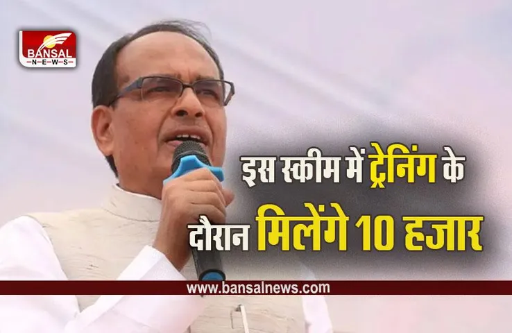 MP News: ‘मुख्यमंत्री सीखो-कमाओ योजना’ में इस दिन से रजिस्ट्रेशन शुरू, किसे मिलेगा लाभ, जानें