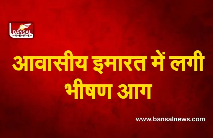 Mumbai Fire : मुंबई में आवासीय इमारत में लगी भीषण आग, 35 लोगों को बचाया गया