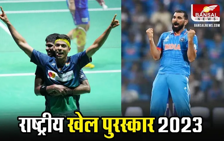 सात्विक-चिराग को खेलरत्न, शमी समेत 26 खिलाड़ी होंगे अर्जुन पुरस्कार से सम्मानित