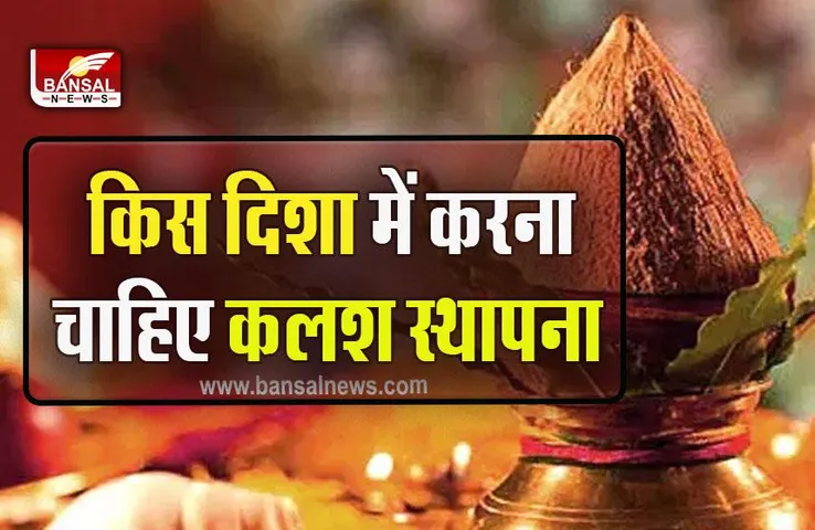 Shardiya Navratri 2023: 15 अक्टूबर से शुरू हो रही हैं शारदीय नवरात्रि, जान लें कलश स्थापना के नियम, महत्व, दिशा, मुहूर्त