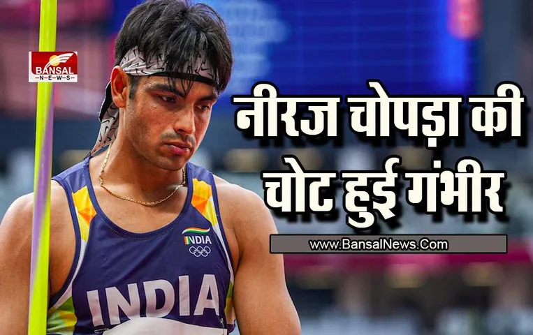 Neeraj Chopra Injury Update : नीरज चोपड़ा की चोट हुई गंभीर National Games में खेलने पर बना संदेह