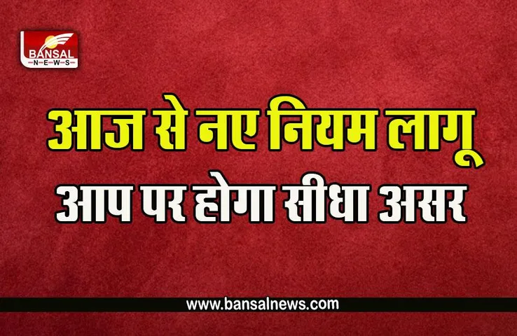 New Rules From October 2022 : आज से बदल जाएंगे बैंक, गैस,अटल पेंशन योजना,डेबिट और क्रेडिट कार्ड ये नियम, जो डालेंगे आप पर सीधा असर
