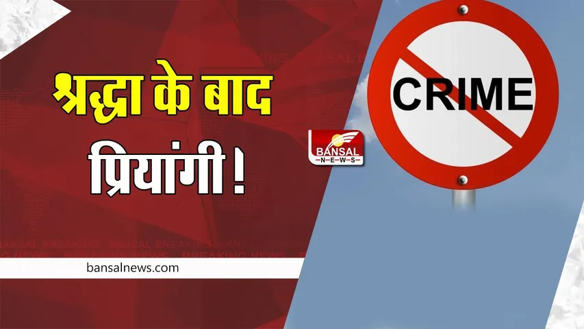 Mumbai Live In Partner Big Breaking: ये कैसा प्यार ! युवक ने गर्लफ्रेंड को पानी की टंकी से दिया धक्का , हालत नाजुक