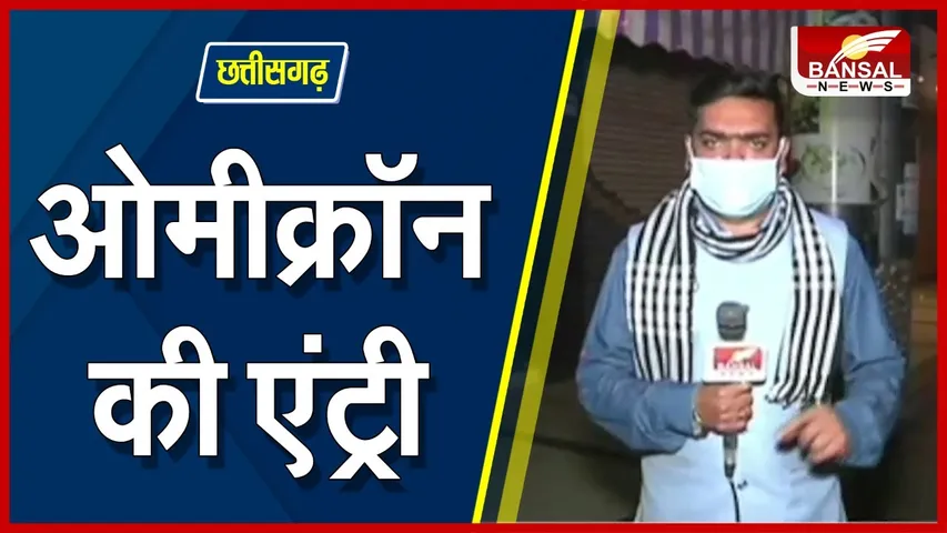 CG Coroan Update : प्रदेश में ओमिक्रॉन की एंट्री, नाइट कर्फ्यू के आदेश जारी