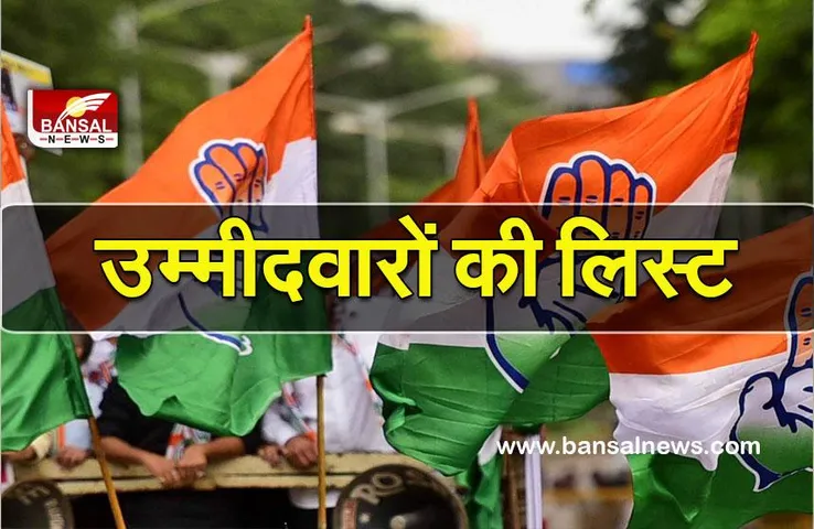 Punjab congress list: कांग्रेस ने जारी की उम्मीदवारों की तीसरी लिस्ट, चन्नी इस सीट से लड़ेंगे चुनाव