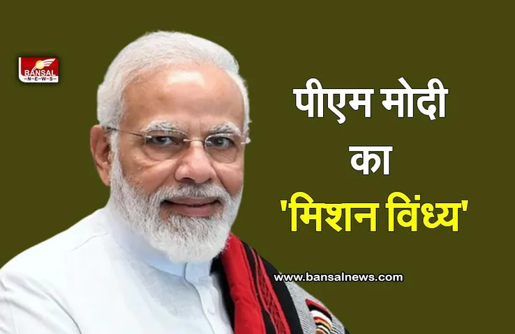 PM Modi MP Visit: पंचायती राज सम्मेलन में होंगे शामिल