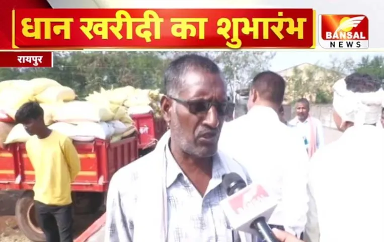 Chhattisgarh News: प्रदेश में धान खरीदी का शुभारंभ, हर जिले में सेंटर, प्रशासन ने किए पुख्ता इंतजाम