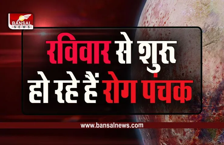 Panchak March 2023 : मार्च में नवरात्रि के पहले ही शुरू हो जाएंगी पंचकें, यहां देखें तिथि, उपाय