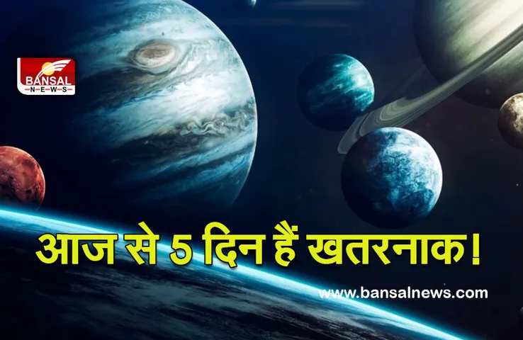 Panchak Date Rules 2022 :  आज से 5 दिन हैं खतरनाक, भूलकर भी न करें ये काम