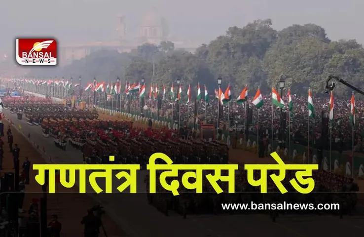 Republic day parade : गणतंत्र दिवस परेड के दौरान, इस बार इतने लोगों को शामिल होने की अनुमति दी