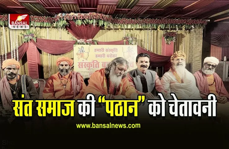 Pathaan Controversy In MP : एमपी में प्रदर्शित न होने दी जाए फ़िल्म पठान,भगवा रंग का किया गया अपमान