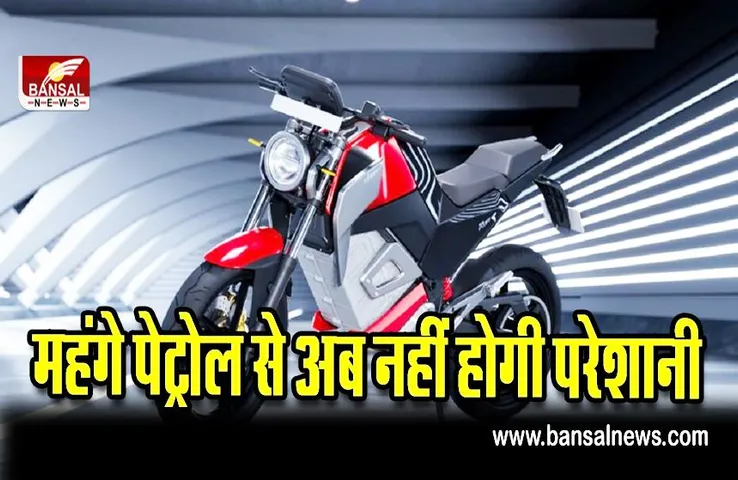 अब पेट्रोल जाने की झंझट होगी खत्म,सिंगल चार्ज पर दौड़ेगी 200 km ,जानें गाड़ी के बारें में सब कुछ
