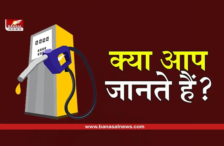 पेट्रोल पंप की मोटर किस सामग्री से बनी होती है, जो इसमें आग नहीं लगती?  जानिए इसके पीछे का रोचक तथ्य