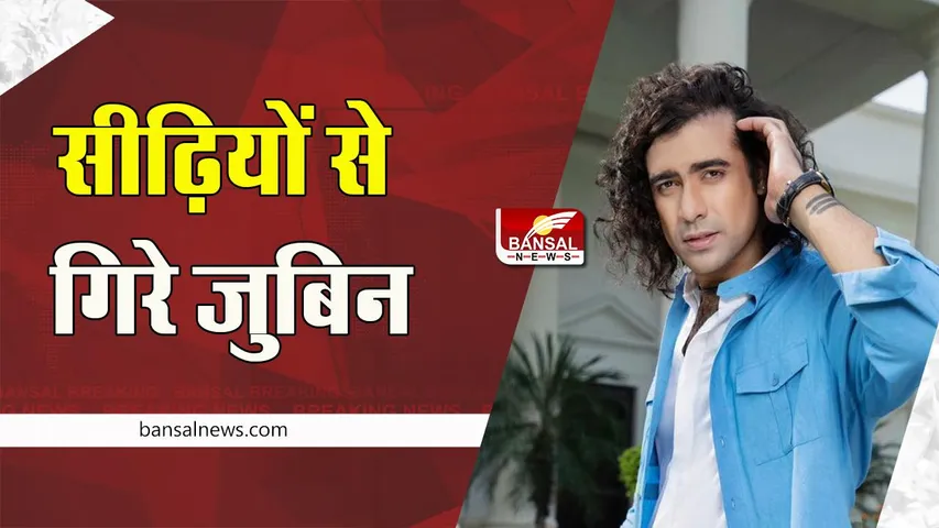 Jubin Nautiyal Injured: अचानक हादसे का शिकार हुए सिंगर नौटियाल ! कोहनी-पसलियों में आई गंभीर चोट