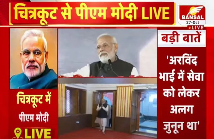 PM Modi MP Visit: जानकी कुंड नेत्र चिकित्सालय से लाखों लोगों को मिलेगा जीवन...PM Modi