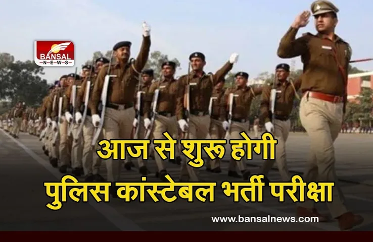 MP Police Constable exam 2021:आज से शुरू होगी पुलिस आरक्षक भर्ती परीक्षा, 2 लाख से ज्यादा अभ्यार्थी होंगे शामिल