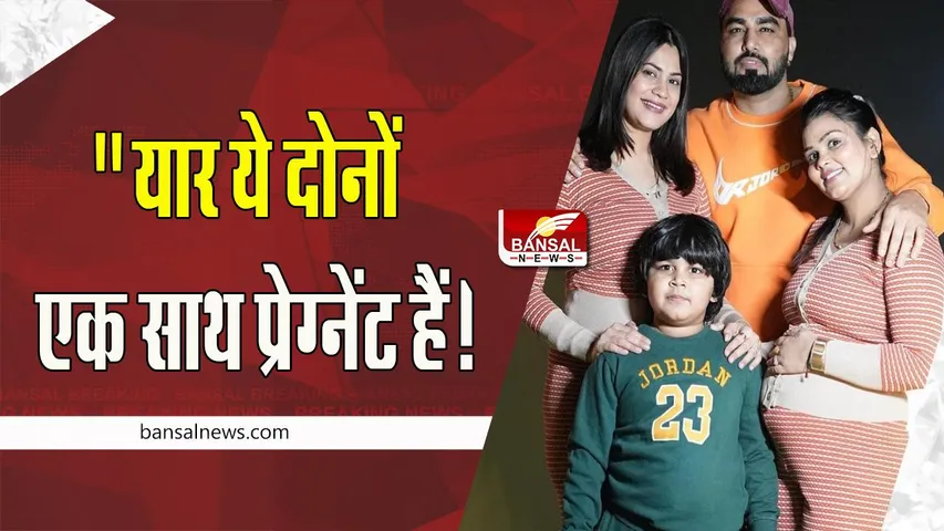 Armaan Malik Wives Pregnant: यूट्यूबर की दोनों पत्नियां एक साथ हुई प्रेग्नेंट ! तस्वीर देख यूजर्स ने जमकर किया ट्रोल