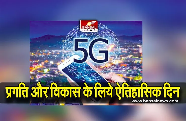 5G In MP : 5जी का श्री गणेश,अब किसान ड्रोन से यूरिया एवं दवाओं का करेंगे  छिड़काव