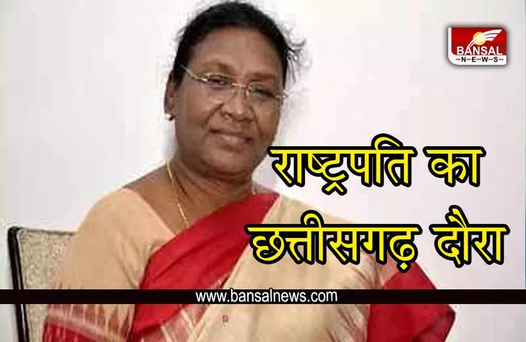 President Visit: राष्ट्रपति का छत्तीसगढ़ दौरा, जनवरी में इस कार्यक्रम में होंगी शामिल